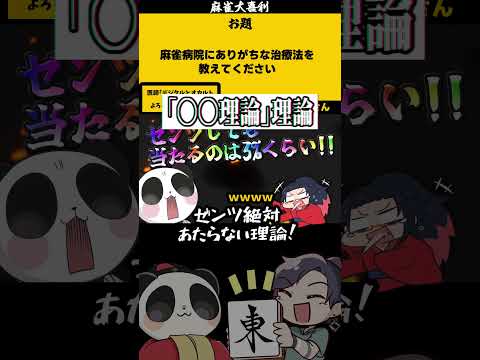 【大喜利　まとめ】「麻雀病院あるある」　麻雀　麻雀大喜利 【遊楽天GOTH 西乃うるり】 サムネイル