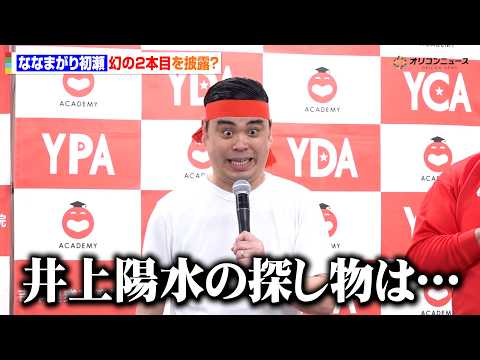 ななまがり初瀬、来年のR-1出場は“言い切れない”幻の2本目ネタも披露？　『R-1グランプリ2026』第24代王者今井… サムネイル