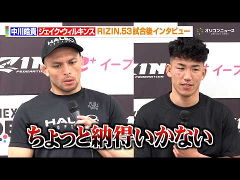 【RIZIN】ジェイク・ウィルキンス、中川皓貴に判定負け  イエローカードに不満「納得いかない」 『RIZIN.53』… サムネイル