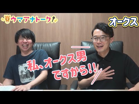 「〇〇〇ダービーの実況をしました…！」カンテレ競馬アナ全員でガチンコ馬券勝負！オークスの買い目を発表＜ウマアナトーク＞ サムネイル