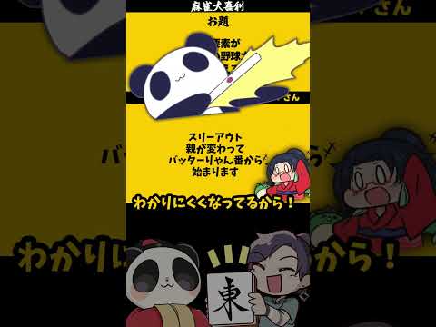 「麻雀要素の強い野球　どんなの？　まとめ」　大喜利　野球　ナレーション 【遊楽天GOTH　西乃うるり】 サムネイル