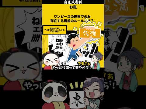 【大喜利】「ワンピースの世界」　ワンピース　ワンピースカード  【 遊楽天GOTH  西乃うるり　ざき　わた 】 サムネイル
