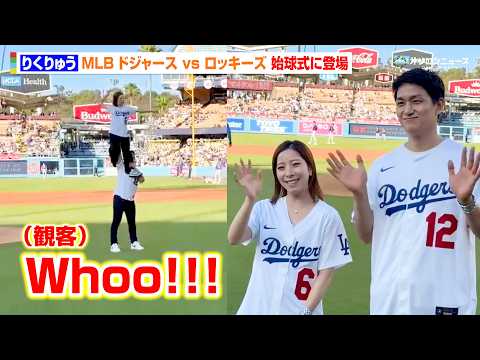 “りくりゅう”三浦璃来＆木原龍一、ドジャース戦で始球式登場！リフト投球で会場大歓声　『MLB ドジャース vs ロッキ… サムネイル