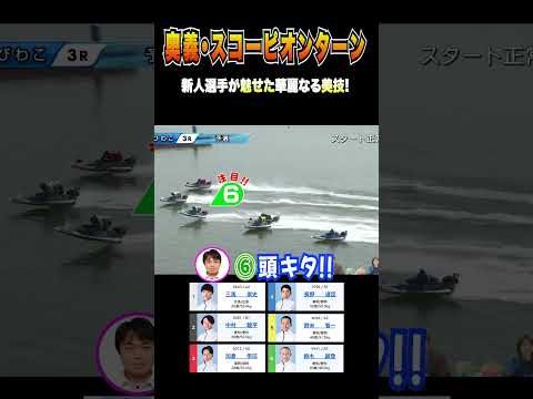 デビュー5ヶ月の新人選手が魅せた ボートレース サムネイル