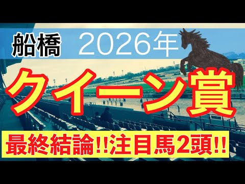 【クイーン賞2026】蓮の地方競馬予想(最終結論) サムネイル