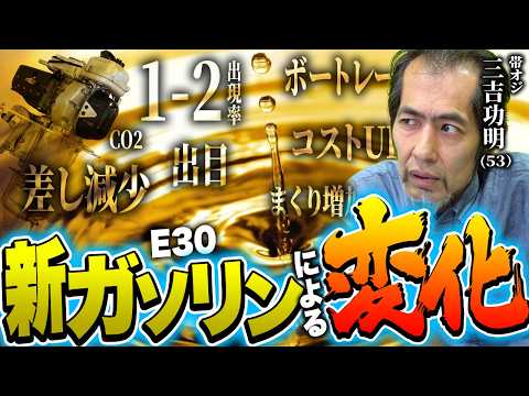 【有料級】誰も教えてくれない新ガソリン(E30)の真実【三吉の新燃料の傾向】 サムネイル