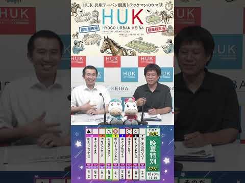 兵庫アーバン競馬（HUK）園田競馬場・姫路競馬場トラックマンのウマ話