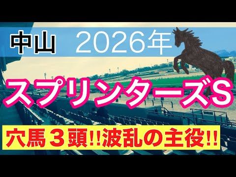 【スプリンターズステークス2026】蓮の競馬予想(穴馬３頭)