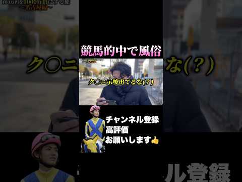 【競馬】的中したら風俗に行きます朝日杯フューチュリティステークス 有馬記念 サムネイル
