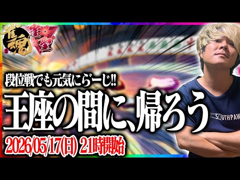 🔴　ま　た　降　段　し　そ　う　【雀魂】 【縦型配信】  Shorts サムネイル