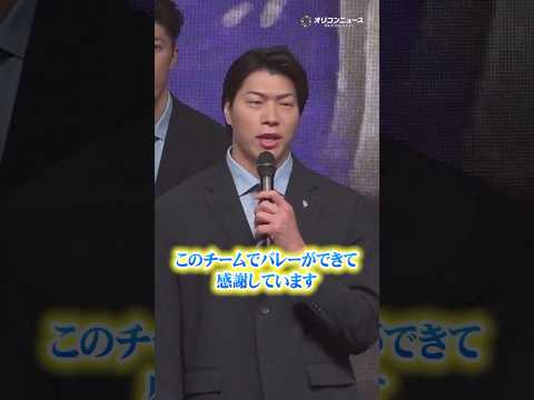 バレーボール・清水邦広、西田有志ら後輩へ熱いメッセージ　18年の現役生活に幕　shorts サムネイル