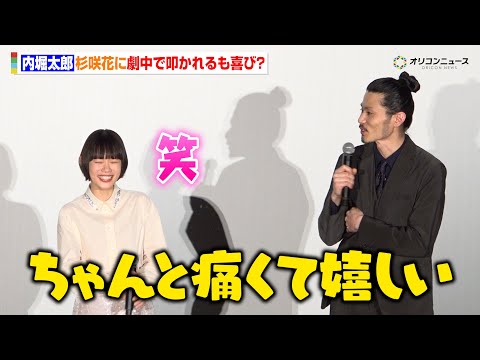 内堀太郎、初共演の杉咲花に劇中で叩かれるも喜び？「ちゃんと痛くて嬉しい」　『日本テレビ系新水曜ドラマ「冬のなんかさ、春… サムネイル