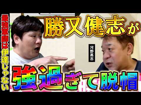 【Mリーグ同時視聴】勝又健志のスーパープレイが美し過ぎた【多井隆晴/河野高志】 サムネイル