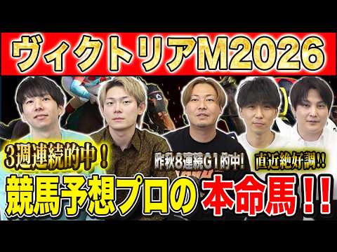 【ヴィクトリアマイル2026・予想】4歳世代が5歳以上の実績馬たちに挑む牝馬のマイル王決定戦！3連続G1的中のけんしろ… サムネイル