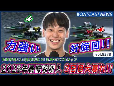 最優秀新人 石本裕武 強豪相手に力強い好旋回を決め 本日連勝!!│BOATCAST NEWS 2026年3月16日│ サムネイル