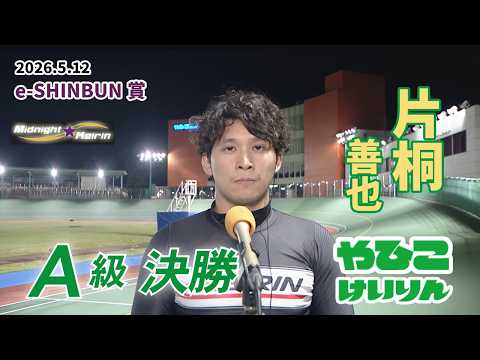 【総集編】Ａ級決勝＆優勝者インタビュー【ｅ-ＳＨＩＮＢＵＮ賞】