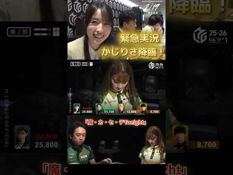 【魔・カ・セ・テTonight】梶梨沙子　日吉の代役でかじりさが実況！ド緊張ながらも無事番組を盛り上げる！みうみうも強… サムネイル