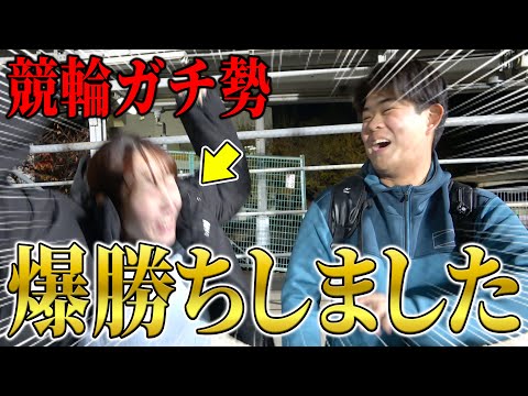 【大勝利】競輪ガチ勢が本気出したら元金3万円をめちゃくちゃ増やしてしまいましたw サムネイル