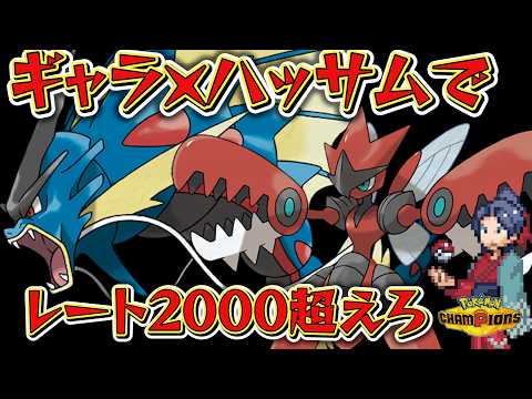 【ポケモンチャンピオンズ 】マスボ級ランクマッチ！　チャンピオンズたのしい…！【遊楽天GOTH PokémonCham… サムネイル