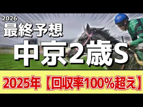 【中京2歳ステークス2026】追い切りから買いたい1頭！心身ともに状態万全！？