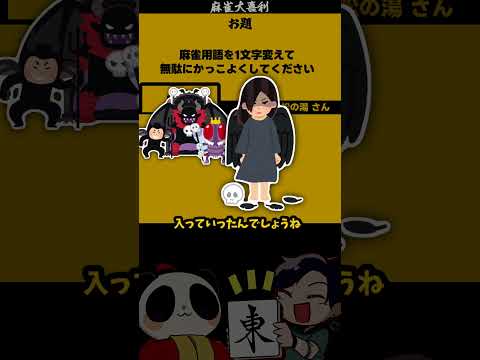 「麻雀用語を代えてカッコよくして」神 　神話　天使 【 遊楽天GOTH  西乃うるり 】 サムネイル