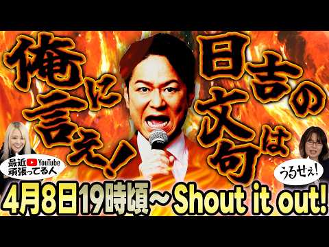 【辰盛実況者】およそ3年振りに日吉辰哉がるみあきchanねるに見参！【もうすぐ50歳】 サムネイル