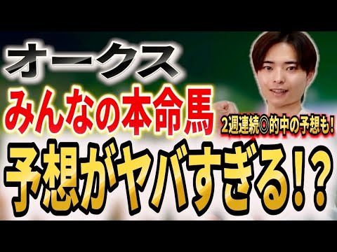 【オークス2026 みんなの本命馬】視聴者の予想を発表！ラフターラインズやスターアニスはいかに！？