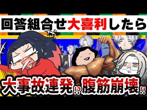 組み合わせ大喜利したら大事故連発してしまった件　【遊楽天GOTH 暗道照栖 アカシ・ニコ 斉唱なごん 】　大喜利 サムネイル