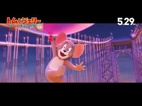 【トムとジェリー】ジェリーの“空中散歩”がカワイすぎる　悶絶級オープニング解禁！ サムネイル