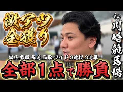【競馬】【完璧的中】【再】全券種一点縛りで馬券を買ったら完璧に当ててしまいました【三連単】