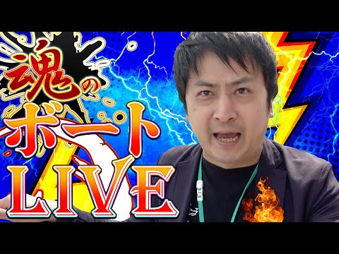 【ボートレースライブ】グランプリ２日目ちょっとだけライブするよ サムネイル