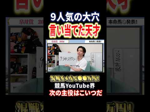 皐月賞をライヒスアドラーで的中！ロブチェンやリアライズシリウスも好走！馬券的中！ 競馬 競馬予想 馬券 皐月賞 天皇賞… サムネイル