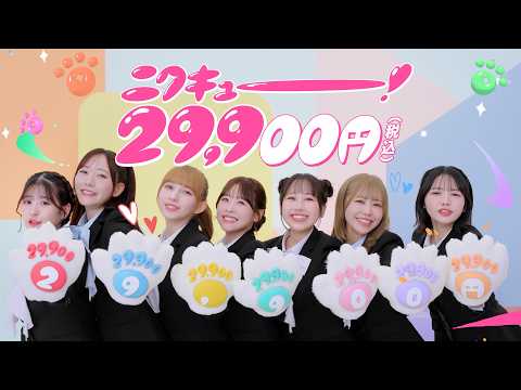 FRUITS ZIPPER、猫耳ぴょこん！“ニクキュー”ポーズで新生活応援　はるやま新TVCM「ニクキュー篇」 サムネイル