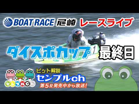 ダイスポカップ 最終日 サムネイル