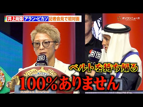 井上尚弥、ピカソに負けることは「100％ありません」初対面で火花散らす  PFP1位返り咲きを宣言　『THE RING… サムネイル