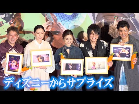 上戸彩＆森川智之らが感激！ディズニー・アニメーション・スタジオからサプライズプレゼント　映画『ズートピア２』 超メガヒ… サムネイル