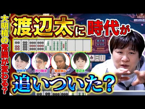 【麻雀エンジョイ勢】槓の奥深さを改めて知る Part.31【多井隆晴 / 仲林圭 / 渋川難波 / 朝倉康心 /渡辺太】 サムネイル