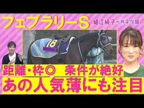 【2026年のＧⅠ開幕！】ダブルハートボンド、コスタノヴァ、ウィルソンテソーロ、ラムジェット・・・フェブラリーステーク… サムネイル