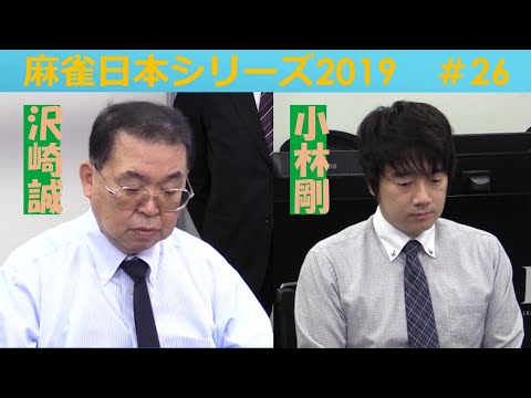 【麻雀】麻雀日本シリーズ2019 26回戦 サムネイル