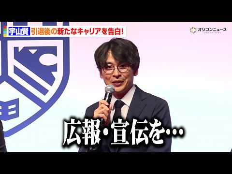 元フェンシング日本代表・宇山賢、金メダリストの次なるキャリアを語る　『UNIVAS AWARDS 2025-26』表彰式 サムネイル