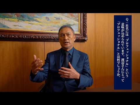 渡辺謙「プロとは挑戦し続ける人」現場で感じた信念語る　プロテリアル新CM「プロテリアルという会社」篇 サムネイル