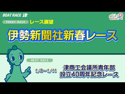 ◇ボ～っト見せちゃいます。津ぅ（2026年1月3日放送） サムネイル