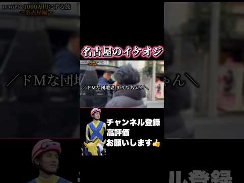 【競馬】【風俗】名古屋のイケオジ激アツカットインシルクロードステークス 根岸ステークス サムネイル