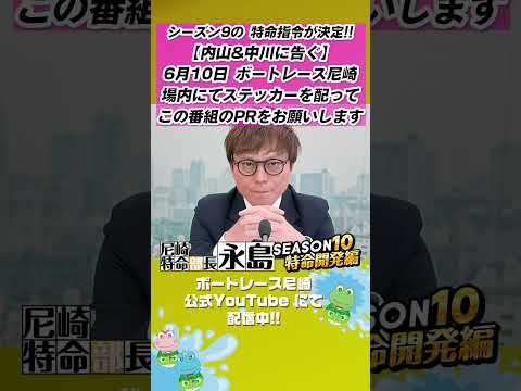 特命指令 サムネイル