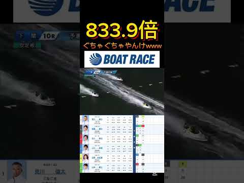 【下関競艇】2026年1月11日の最高配当レース！！ぐちゃぐちゃやんけwww ボートレース 競艇 shorts sho… サムネイル