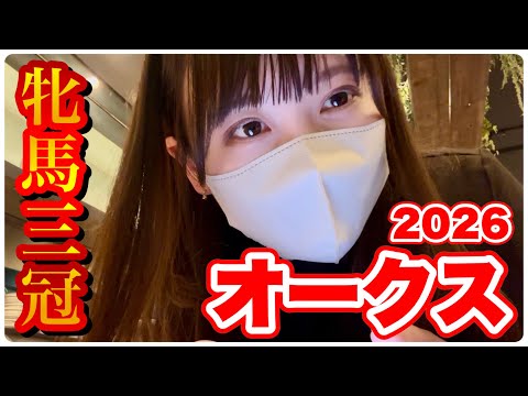 【オークス】牝馬G1連勝中！牝馬三冠全的中へ サムネイル