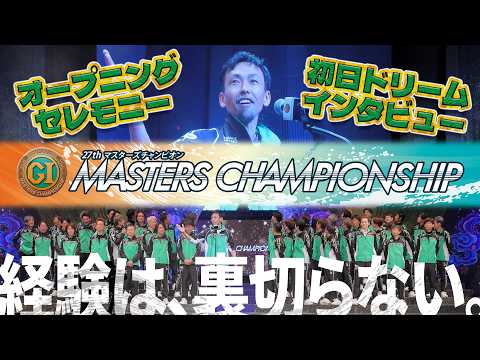 【ボートレース宮島】『プレミアムＧⅠ第27回マスターズチャンピオン』【オープニングセレモニー＆初日ドリームインタビュー】 サムネイル