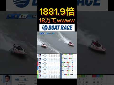 【芦屋競艇】2026年4月29日の最高配当レース！！18万てwwww ボートレース 競艇 shorts short s… サムネイル