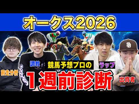 【オークス2026全頭診断】ファクター専門家による部門別・全頭診断！3歳牝馬の頂点を決める1戦！あの馬がまさかの評価に… サムネイル