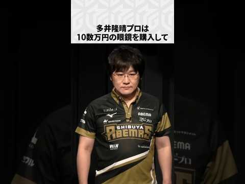 【Mリーグ】多井隆晴の面白いエピソード5選！part8 Shorts Mリーグ 多井隆晴 サムネイル